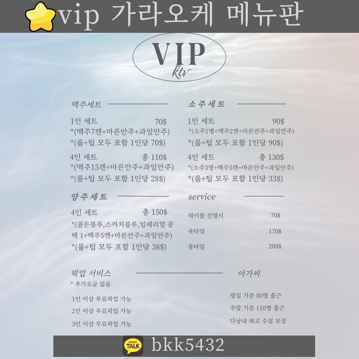 vip가라오케