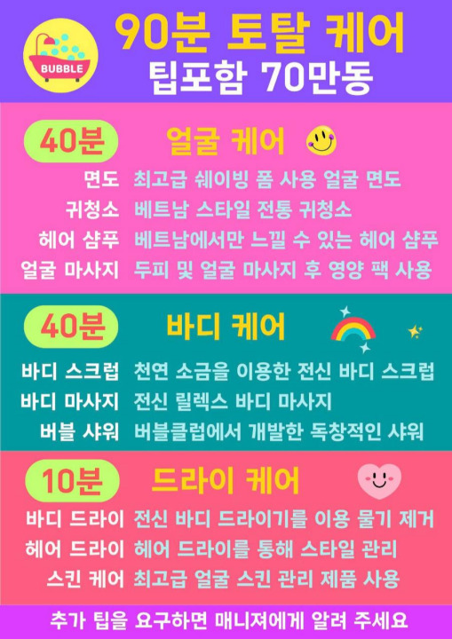 다낭 버블 워시 90분 코스 가격표
