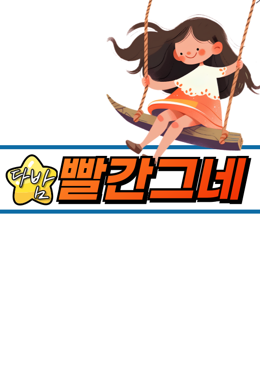 다낭 빨간그네
