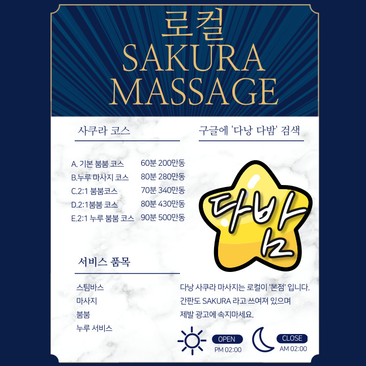 다낭 사쿠라 마사지 로컬점