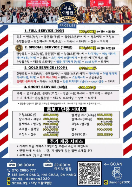 다낭 서울 이발관 남자 가격표