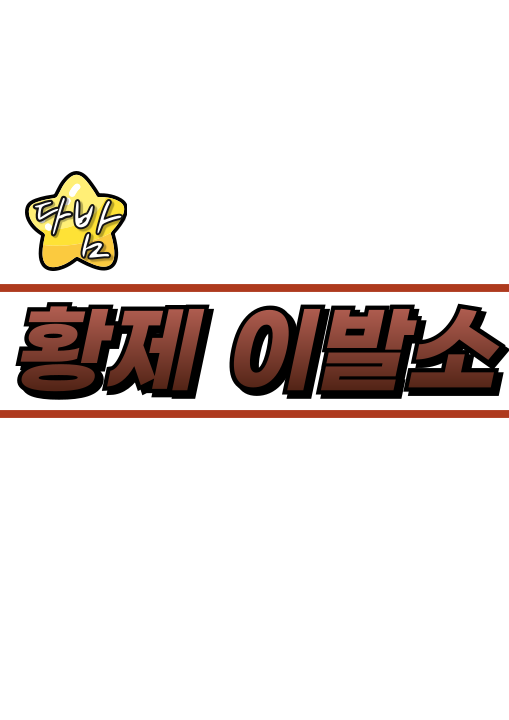 다낭 황제 이발소