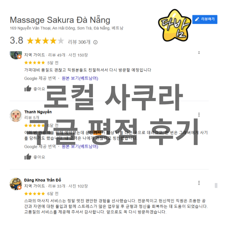 다낭 사쿠라 후기 로컬점